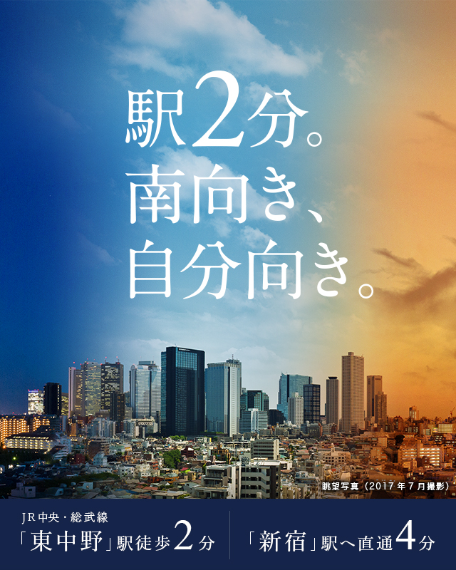 駅2分。南向き、自分向き。